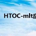 HTOC-mlt应机性肌肉抽搐闭塞癌（htoc）