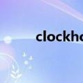 clockhouse衣服（clockhouse）