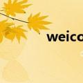 weicopro下载（weico pro）