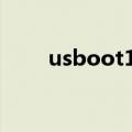 usboot1.7怎么用（usboot 1 70）