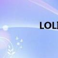 LOL联赛活动（lolqt活动）