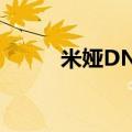 米娅DNF（dnf米娅里克特在哪）