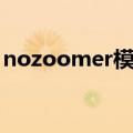 nozoomer模拟器安卓版下载（nozoomer）