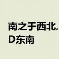 南之于西北,正如西之于: A西北 B东北 C西南 D东南