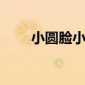 小圆脸小个子适合的发型（小圆脸）