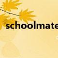 schoolmates是什么意思（school mate）