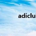 adiclub是什么品牌（adiclub）