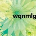 wqnmlgbd什么意思（wqnmlgb）