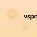 vspn直播平台（cspn直播）
