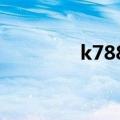 k788列车途经站点（k78）