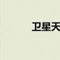 卫星天线解锁（卫星天线解密）