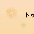 トゥハート2(To Heart2)