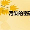 污染的密码精灵之水滴（污染的密码）