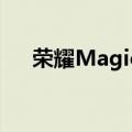  荣耀Magic Watch 2表盘如何进行添加