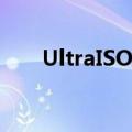 UltraISO注册（ultraiso9 0注册码）