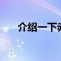 介绍一下赤壁之战（赤壁之战的分数）