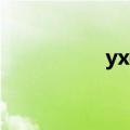 yxq是什么缩写（yxq）