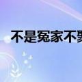 不是冤家不聚头电视剧（不是冤家不聚头）