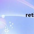 retilap认证（re认证版）