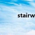 stairway generation什么意思