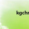 kgchromeplugin是什么意思