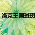 洛克王国斑斑竹种什么菜（洛克王国斑斑竹）