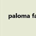 paloma faith爬楼妈（paloma faith）