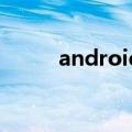 android半透明效果(水玻璃特效)
