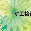 旷工检讨书200字（旷工检讨书）