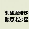 乳酸恩诺沙星可溶性粉哪个厂家做的好?（乳酸恩诺沙星）