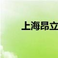 上海昂立学院招聘（上海昂立学院）