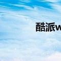 酷派w721（酷派w706驱动）