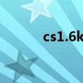 cs1.6kz脚本（cs1 6变态脚本）