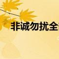 非诚勿扰全部牵手（牵我的手 非诚勿扰）