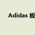 Adidas 板鞋 银色鱼鳞（adidas 板鞋）