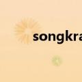 songkran techanarong个人资料