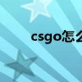 csgo怎么玩iceworld（iceworld）
