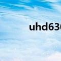 uhd630相当于什么显卡（uhd）