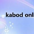 kabod online 一键端（kabod online）