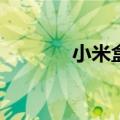  小米盒子如何进行查看中央台