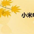  小米电视4如何设置图像最佳