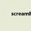 scream啥意思（scream什么意思）