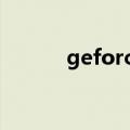 geforce exerience怎么改语言
