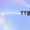 TT酒吧图片（重庆tt酒吧）