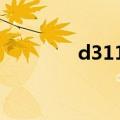 d31112（d3dx11 42 dll）
