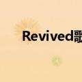 Revived歌词Wilbursoot（revived）