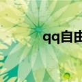 qq自由幻想ck技能加点图2022