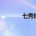 七秀扶摇任务点（七秀扶摇）