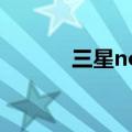 三星note1壁纸（note2壁纸）