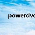 powerdvd6.5 hddvd（powerdvd6）